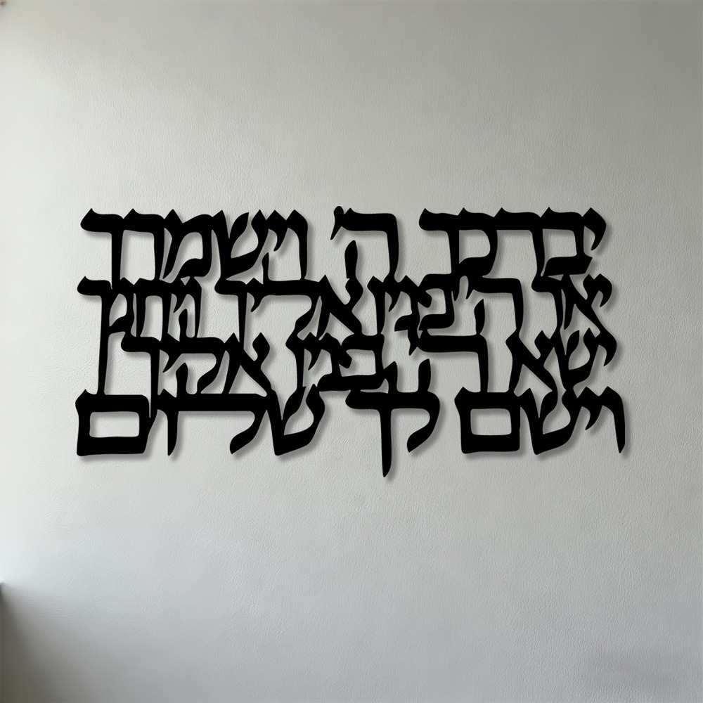 Art & Craft Jojo - CIFBUY – calligraphie hébraïque, art mural
