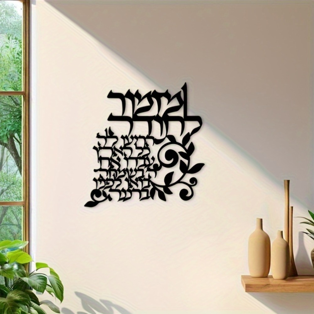 Art & Craft Jojo - CIFBUY Art mural en métal hébreu,