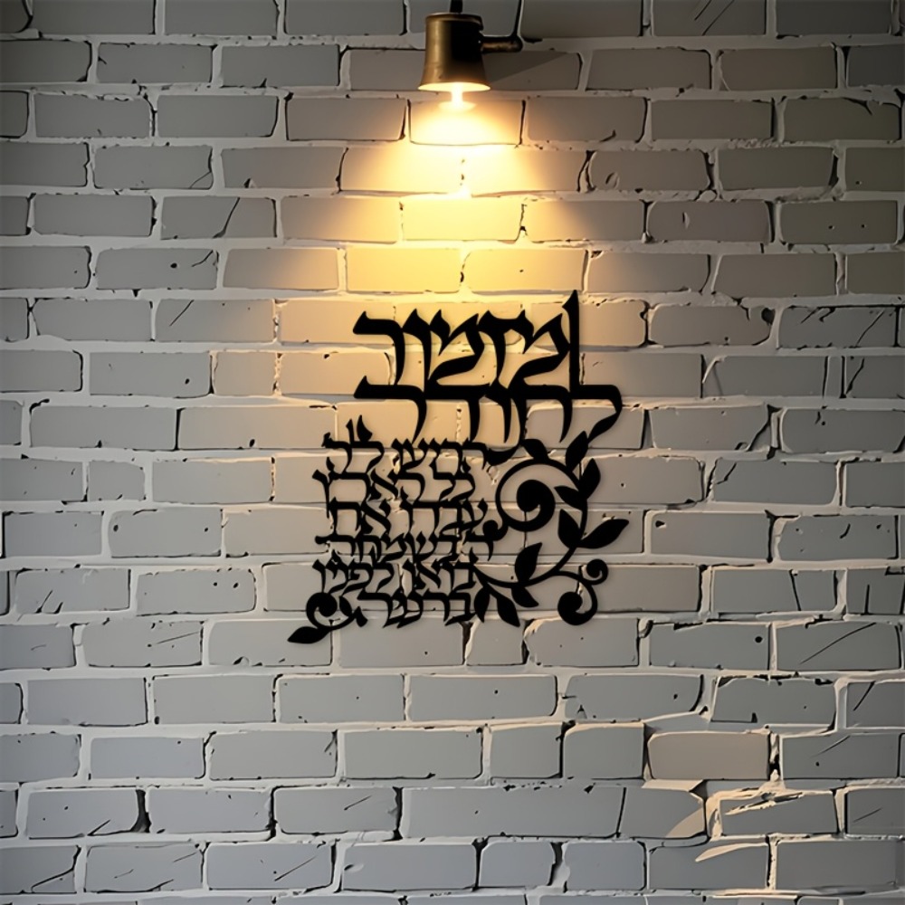 CIFBUY Art mural en métal hébr - Art & Craft Jojo avis et prix